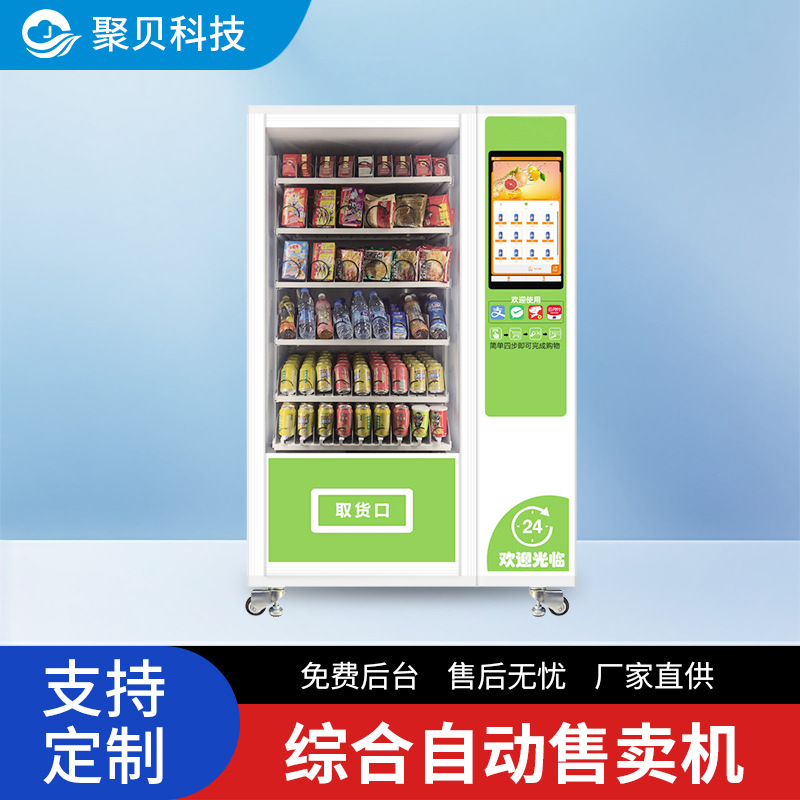冰镇饮料零食自动售货机香烟机扫码售卖机商用超市触摸屏时尚制冷