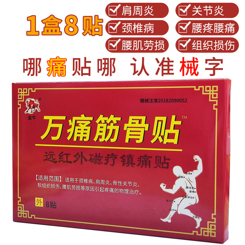 现货 万痛通筋骨膏贴颈椎肩周腰腿膝关节筋骨消疼止痛外用老黑膏|undefined