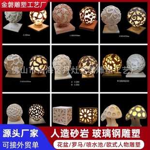 Export sandstone lamp ball transparent lighting courtyard ornaments landscaping fence lighting doorway lighting sculpture FRP factory