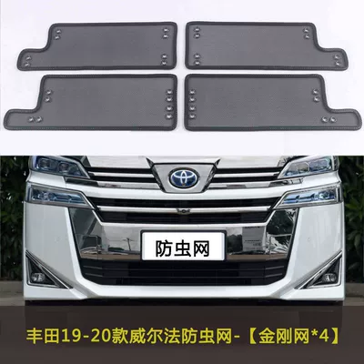 Crown Land Cruiser/Alphard/Alfa Automobile anti-insect net - 19-20-models-of-wilfa21-models-of-luxury-and-nobility