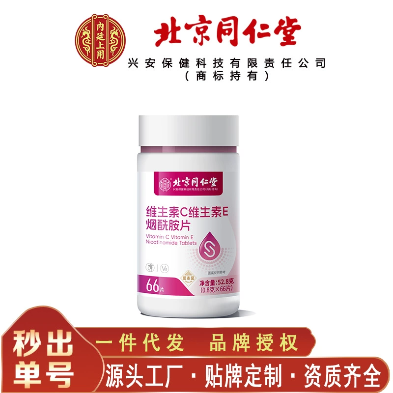 Пекин Tongrentang Таблетки с витамином С, витамином Е, ниацинамидом, спортивная еда, 52,8 г/бутылка, бесследная доставка