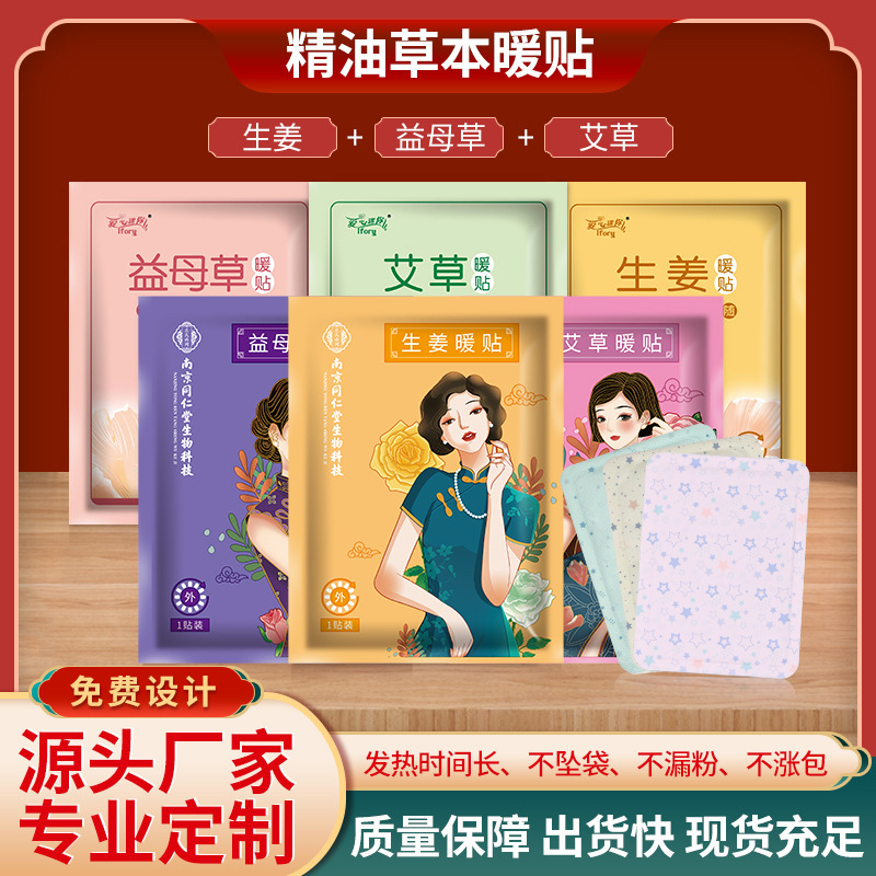 自发热暖宝宝暖贴定制贴牌宫寒宫暖热敷暖腰贴艾草暖身保暖贴OEM
