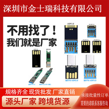 深圳工厂U盘半成品UDP手腕板通用板手机OTG板 黑胶体接成 品订单