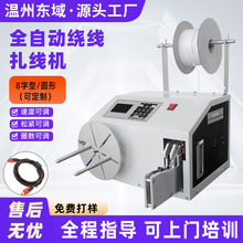 全自动绕线扎线机 USB数据线卷线绕线机 自动绑线线材捆绑扎带机