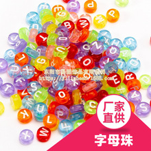 字母珠 扁圆形 亚克力糖果色 散珠 diy串珠 饰品配件 单字母可选