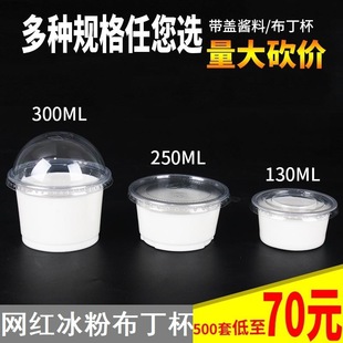 Thickened disposable soup cup plastic bowl soup bowl turtle jelly double skin milk mousse 250ml pudding cup seasoning Cup