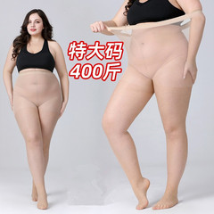 特に大きいサイズのストッキングの400斤の太っているmmは糸の黒い肉色の夏の超薄いタイプのズボンの靴下を防ぎます。