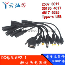 5V9V12V�Դ��С�D�Q�^DC3.5*1.35/4.0*1.7/5.5*2.1/2.5 ��ĸ�^��