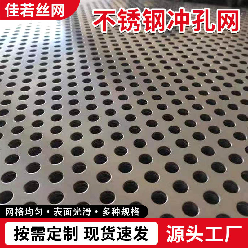 现货不锈钢圆孔网冲孔板店铺装修金属装饰网洞洞板镀锌材质冲孔网