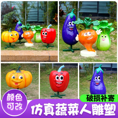 卡通蔬菜雕塑户外玻璃钢茄子南瓜萝卜白菜园林景观花园庭院装饰品|ms