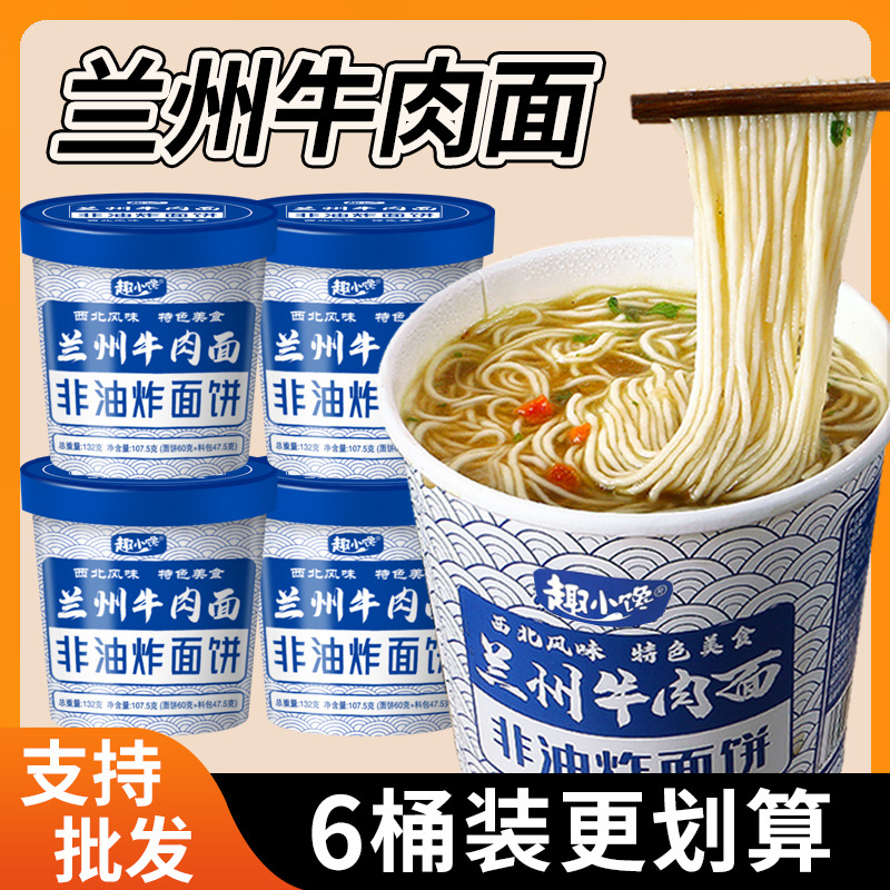 兰州牛肉拉面桶装免煮冲泡牛肉面方便面懒人速食夜宵泡面批发
