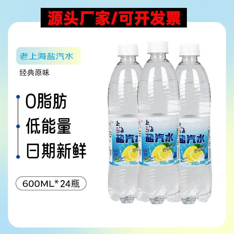 Shanghai Salted Soda 600ml Whole Pack Shanghai Authentic Salted Soda 24 Bottles Carbonated Drink 600ml 2