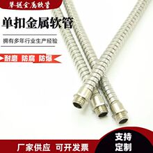 不锈钢穿线软管电线电缆保护套管金属波纹管防爆耐磨穿线管仪表管