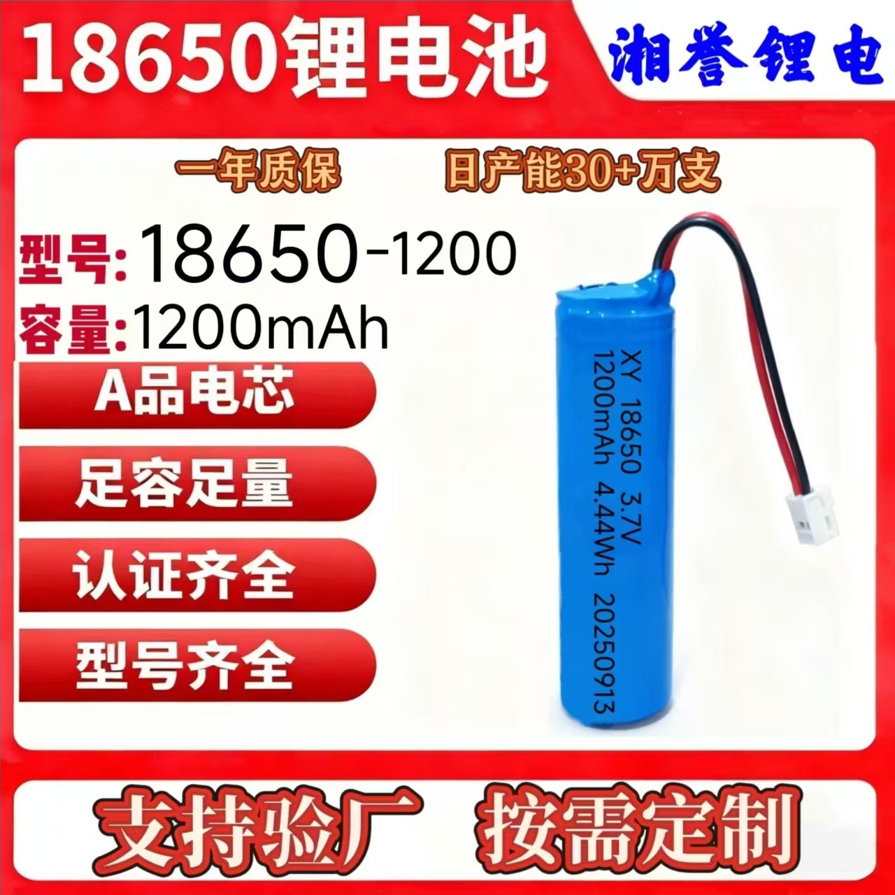 18650锂电池3.7V 1200mAh圆柱钢壳锂电池手持风扇电动玩具美容仪