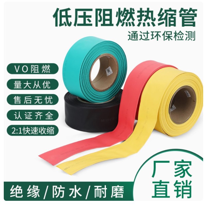 阻燃热缩管1kv绝缘环保套管低压母排热缩膜防水耐磨加厚热收缩管