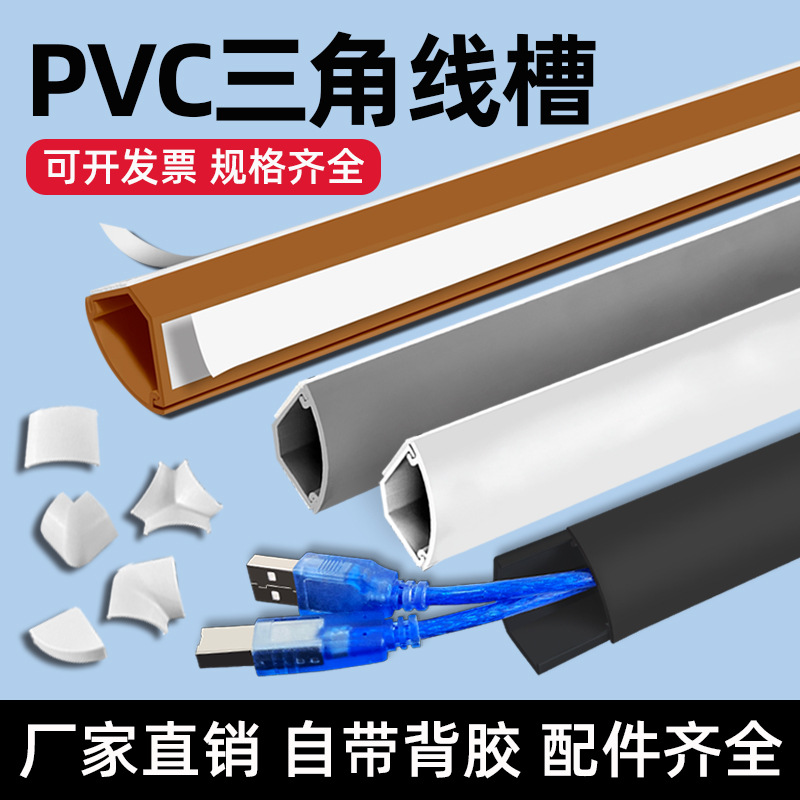PVC墙角明装三角扇形弧形走线槽装线槽压线条踢脚线槽装饰耐踩压