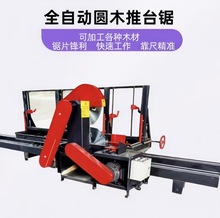 圆木推台锯大型木工机械开料锯精密原木开板锯上下圆盘锯台机床