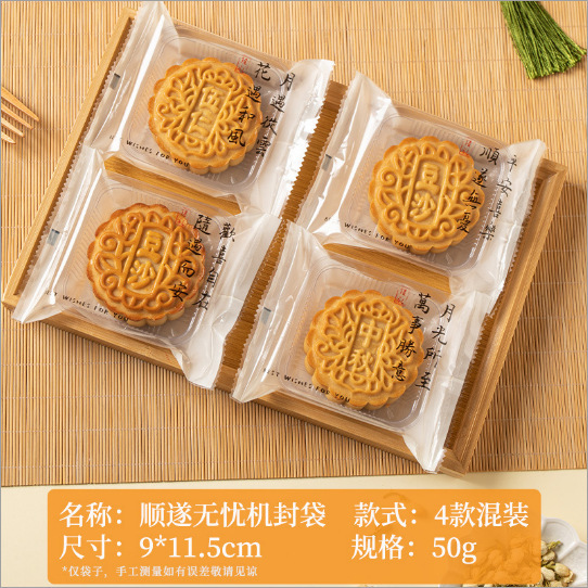 月餅包装袋機械密封なし新しい機械密封袋 2025 中秋節氷皮流心個別包装 50g100|undefined
