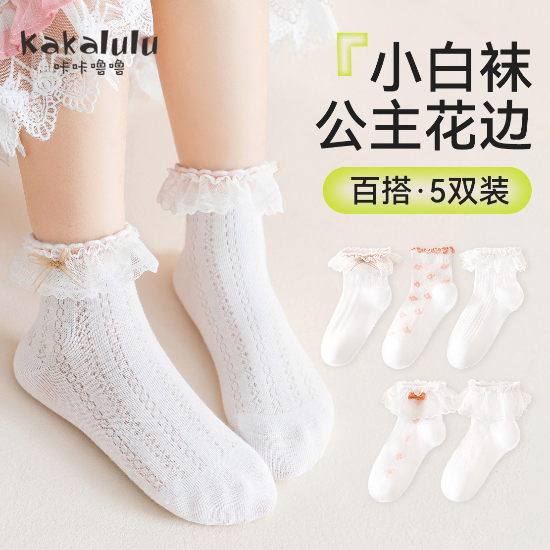 Children's summer thin socks