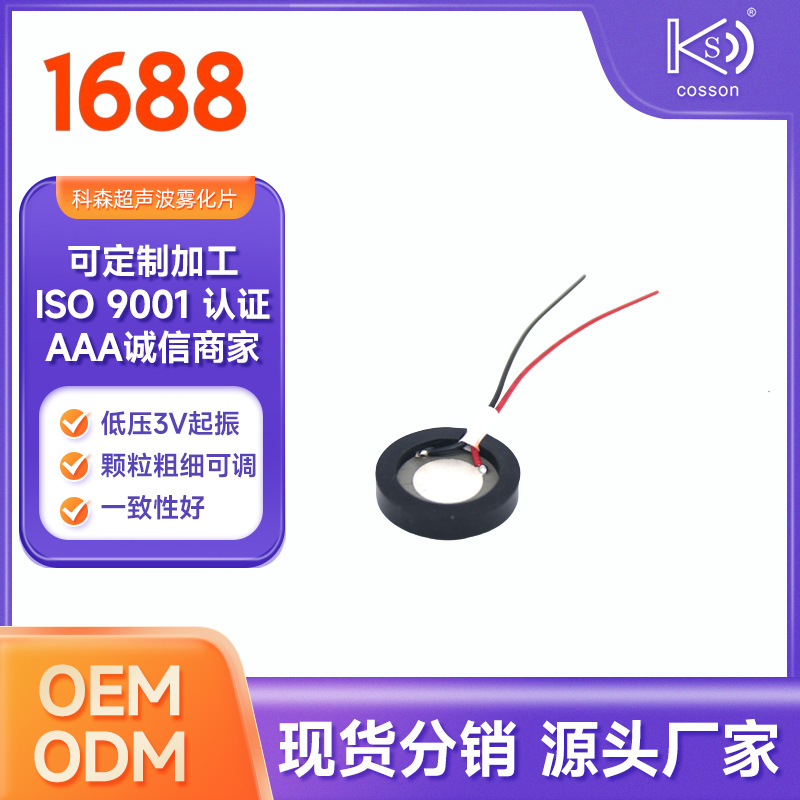 25MM超声波雾化片加湿器消毒机喷雾片1.7MHZ24V科森电子厂家产销