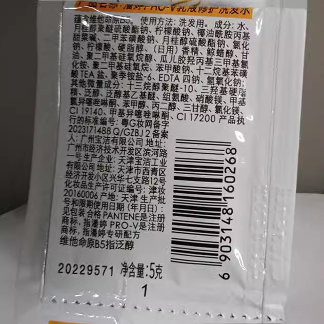 ヘッド&ショルダーズ 5 グラムシャンプー小袋シャンプーリジョイスパンテーンバッグシャンプーポータブルトラベル卸売|undefined