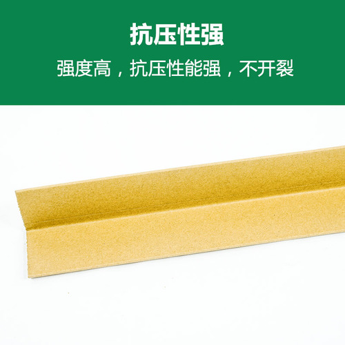 Paper corner protector, hard cardboard corner protector, furniture packing anti-collision packaging, paper corner strip, wall panel, factory direct supply, wholesale