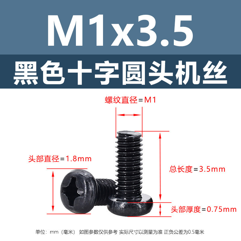 M1 m2鉄黒十字丸頭平尾機糸炭素鋼盤頭ボルト機歯ねじpm電子小ねじ|undefined