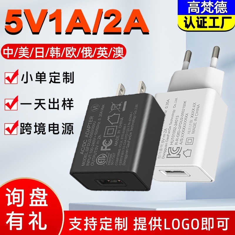 米国規制 ETL 認証 5V2A 充電器 3C 国家標準 KC 韓国 CE ヨーロッパ 5V1A 電源アダプタ USB 充電ヘッド|undefined