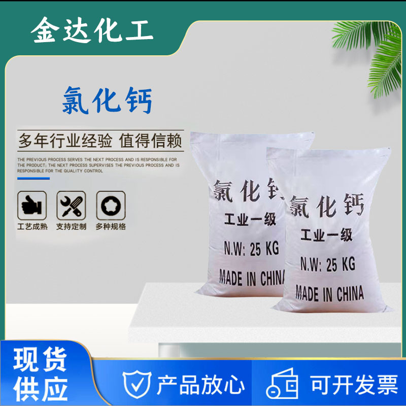 工业级无水氯化钙粉除冰剂二水氯化钙圆球颗粒高纯94含量氯化钙