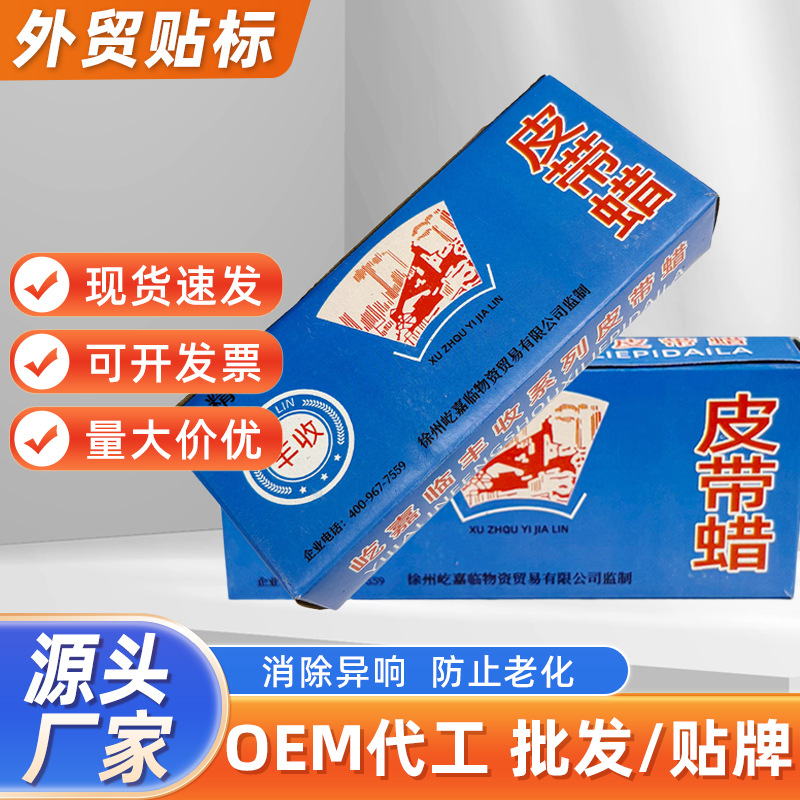 皮带油工业皮带皮带蜡防滑适用三角带同步带平胶带皮带蜡上光批发