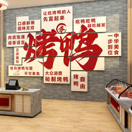 烤鸭店墙面装饰画品广告贴纸海报背景北京冒鸭货熟食卤味菜小吃