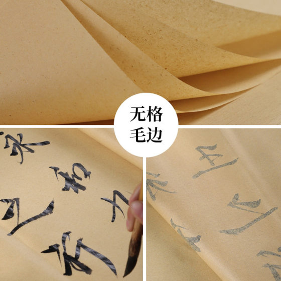 Thickened imitation handmade unrimmed paper half-baked rice paper for beginners calligraphy calligraphy calligraphy practice special wholesale