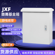 JXF防雨基业箱家用户外配电箱工程配电控制电源安防监控防水箱