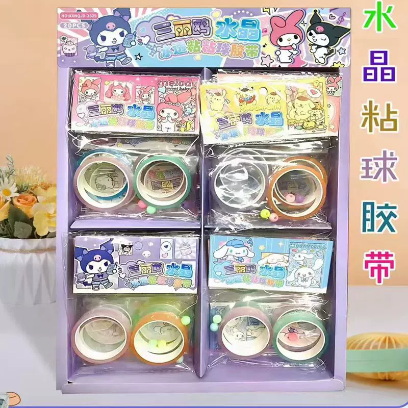 水晶胶带球粘粘球diang球透明两元学生文具黏黏球DIY徒手拉丝胶带