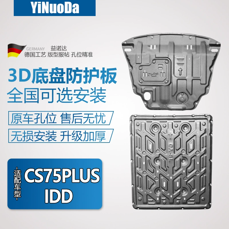 Применимо для Changan CS75PLUS Интеллектуальные средства IDD Специальная защита двигателя перегородка батареи модифицированная защитная панель шасси