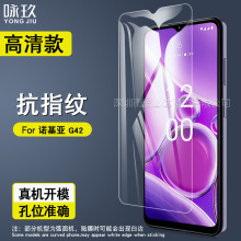 适用诺基亚G42钢化膜 Nokia G42 手机高清防爆抗指纹钢化玻璃贴膜
