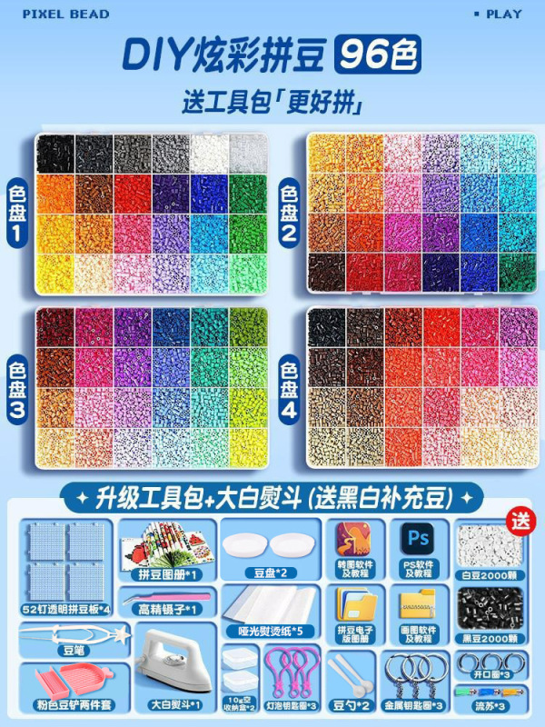 拼豆拼豆豆手工diy材料包全套立体融合mard套装工具豆笔熨烫纸|undefined