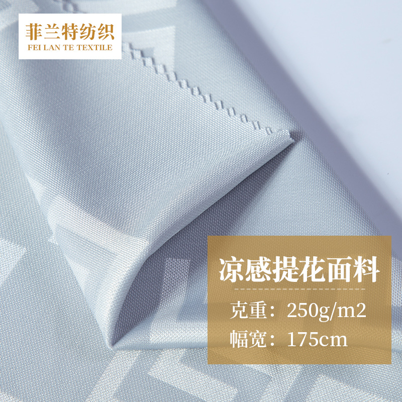 新款锦纶凉感几何提花冰丝布料床垫T恤瑜伽冷感针织提花抱枕面料