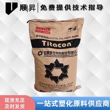 现货POM台湾钛腾EW901 N01耐高温耐磨高流动聚甲醛塑料原厂原包
