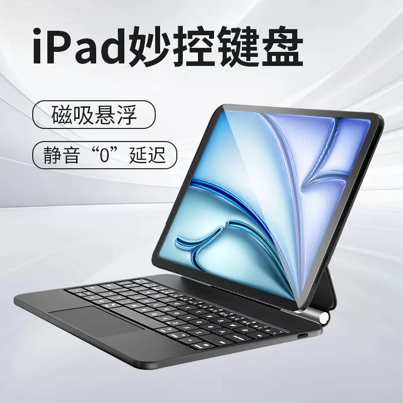 新款妙控键盘适用2025iPad磁吸悬浮键盘Air6/7pro11/13M4日语德语