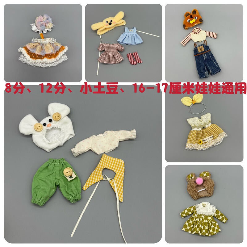 Wholesale 16- 17cm Inch Dolls 14cm Mia Little Potato 1/8 1/12 Bjd Doll Clothes, Skirts, Pants