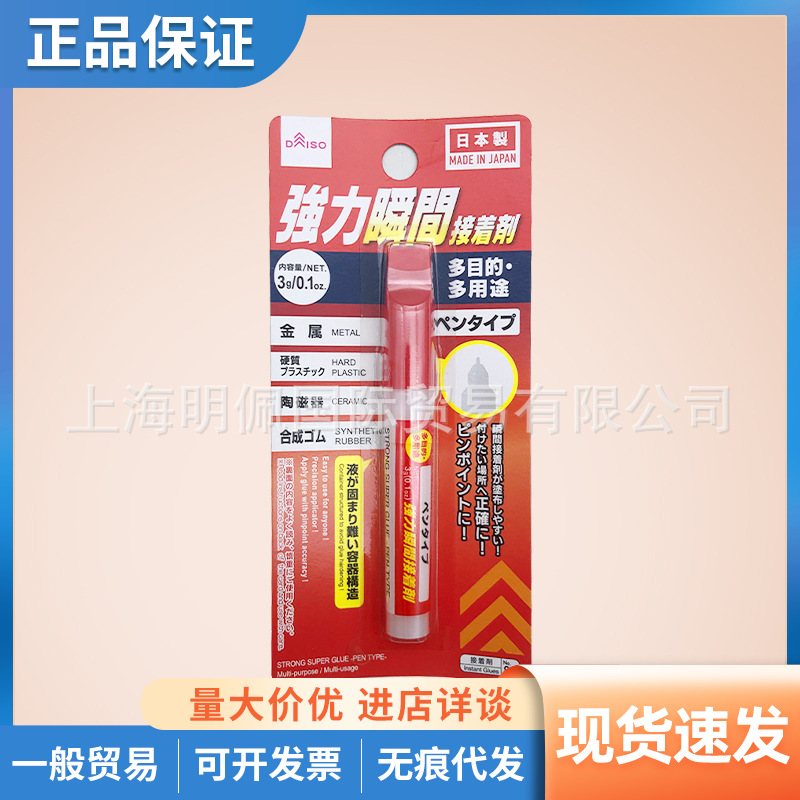 包邮日本大创DAISO木工用粘合剂手工艺术粘合剂纸布胶水速干白乳