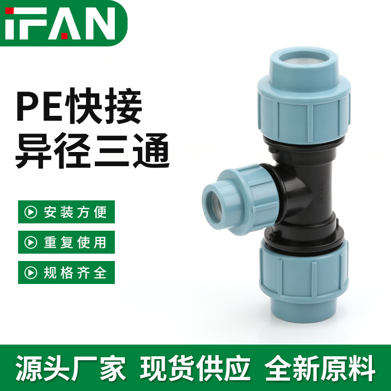 pe快接异径三通管件农田灌溉给水管快接接头4分伸缩卡接配件