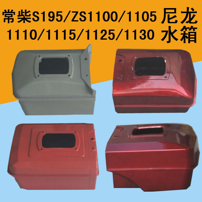 单缸柴油机尼龙水箱 S195S1100S1105S1110/1115/1125塑料水箱