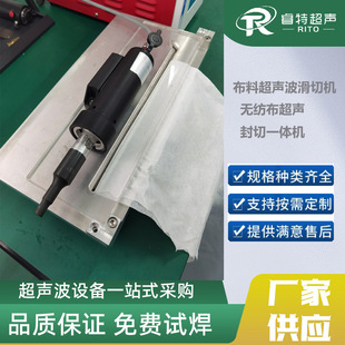 Spunlaced non-woven fabric ultrasonic sliding cutting and edge sealing machine 35K ultrasonic handheld cutting and welding equipment seamless welding