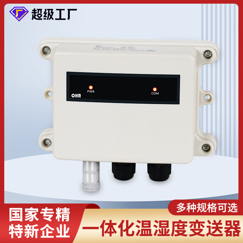 虹润一体化温湿度变送器工业仓储露点湿度温度传感器控制报警通讯
