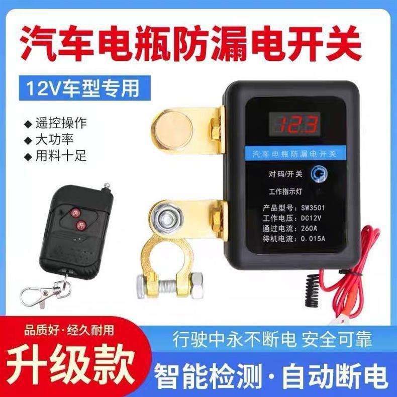 Car Intelligent Battery Disconnector to Prevent Leakage and Loss of Power, Automatic Low-Voltage Power Cut-Off, Battery Power Cut-Off Main Switch