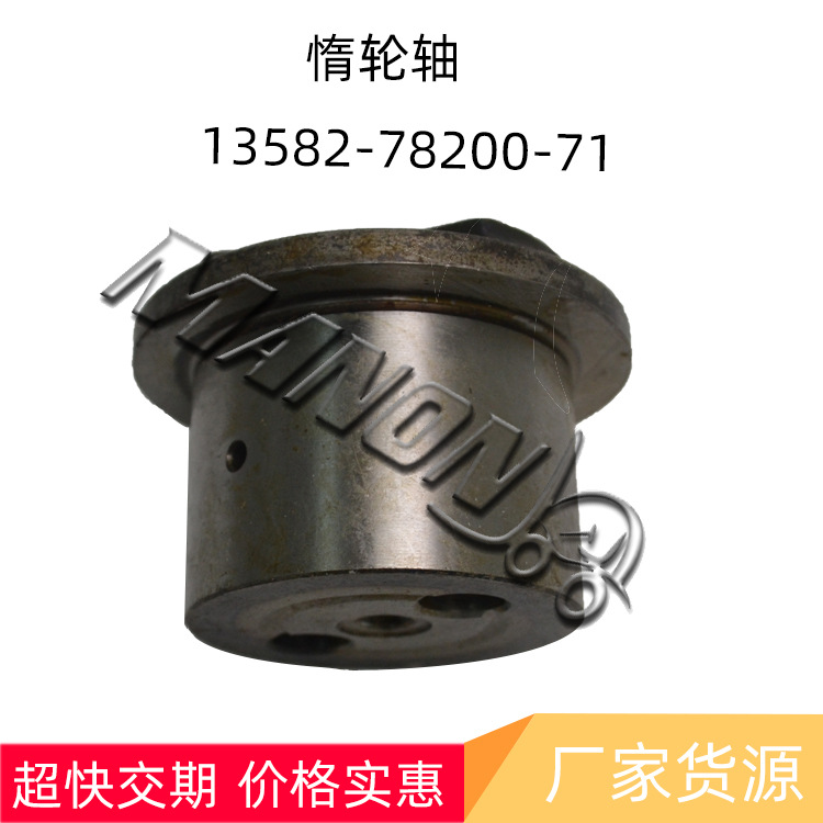 优质叉车配件 13582-78200-71  惰轮轴适用于TOYOTA