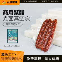 食品真空包装袋密封零食包装袋 商用透明塑料袋现货供应PET复合袋