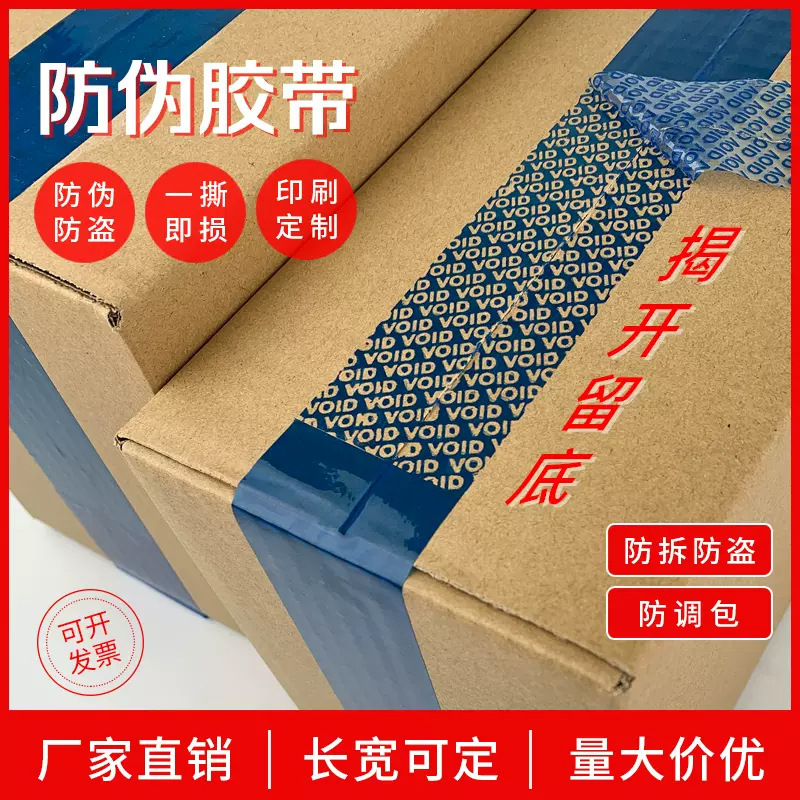 Anti-Counterfeiting Tape for Sealing Boxes, Void Anti-Counterfeiting Tape, Tamper-Proof and Anti-Distribution Security Tape, Customizable Sealing Tape Anti-Counterfeiting Tape for Sealing Boxes, Void Anti-Counterfeiting Tape, Tamper-Proof and Anti-Distribution Security Tape, Customizable Sealing Tape